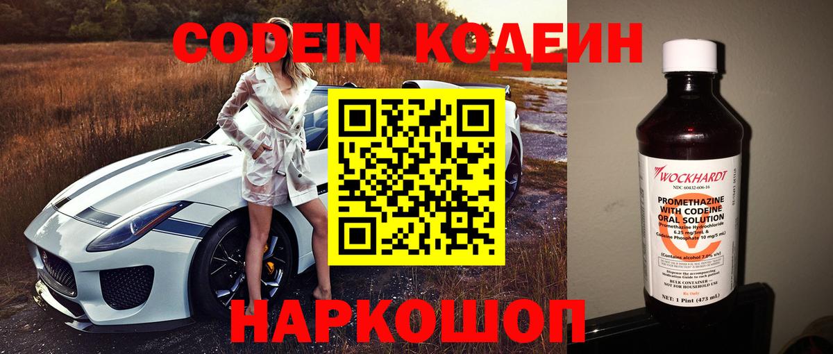Codein напиток Lean (лин)  Вход с VPN  Кодеиновый сироп Lean Purple Drank  Новоалтайск 