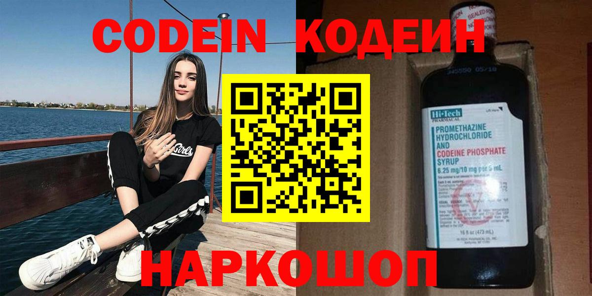 Кодеин Purple Drank Новоалтайск
