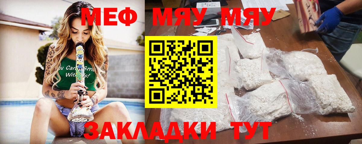 МЯУ-МЯУ mephedrone  Вход с VPN  Меф  Новоалтайск  МЕФ 