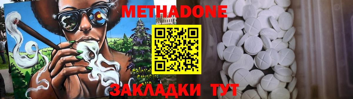Метадон белоснежный  Вход с VPN  Новоалтайск 