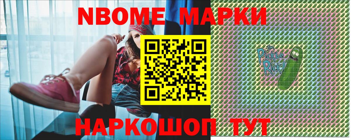 Марки N-bome 1,8мг Новоалтайск